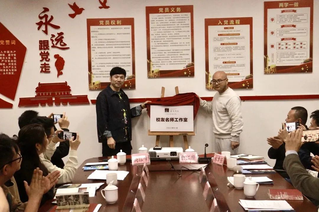 校友代表林孝爽、應偉明為杭師大美術學院校友名師工作室揭牌