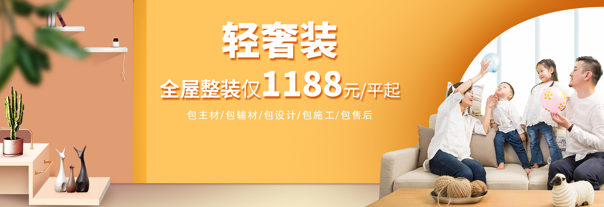 杭州房子裝修套餐，《輕奢裝》  僅需1188元/㎡