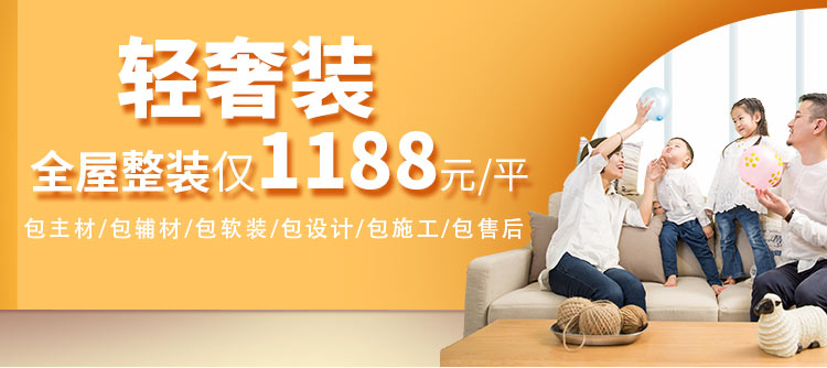 杭州房子裝修套餐，《輕奢裝》  僅需1188元/㎡